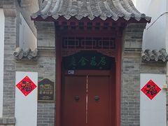 -老舍旧居