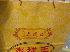 -五道口枣糕王(成府路店)