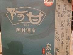 -阿甘酒家(桂青路店)