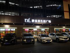 -胖东来生活广场(健康路店)