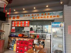 门面-竹青胶东摔面(黄岛开发区店)