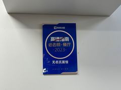 -无名氏面馆(邮电路店)
