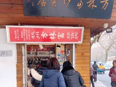 门面-方林富炒货店(西溪路78号本人店)