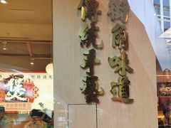 -华记煲仔华·煲仔饭(三元里万科里店)