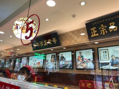 -芦庄子桂顺斋(和平路总店)