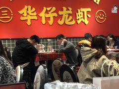 -华仔龙虾(永乐路总店)