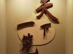 -南翔馒头店(豫园店)