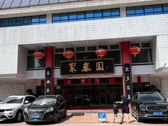 -聚春园自助餐厅(东街口店)