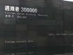 -侵华日军南京大屠杀遇难同胞纪念馆