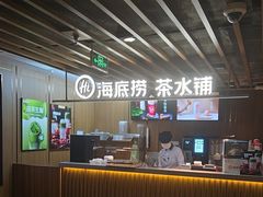 -海底捞火锅鲜切牛肉主题店(长寿路店)
