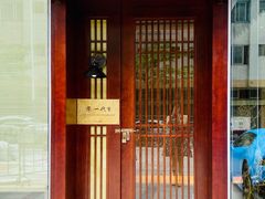 -荣一代目OMAKASE板前料理