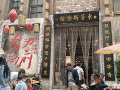 -東茅街茶馆
