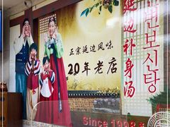 -屋里家延边朝鲜族冷面(南园店)