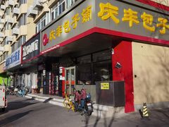 门店-庆丰包子铺(天桥店)