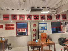 -池嬢拌粉(上海首店)