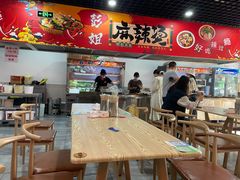 -彭姐麻辣烫(海淀店)