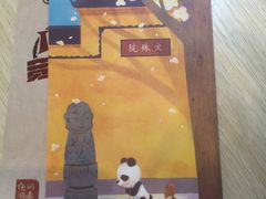 -熊猫邮局(少城店)