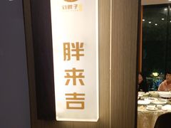 -刘胖子家常菜·蹄花焖藕(兴业店)