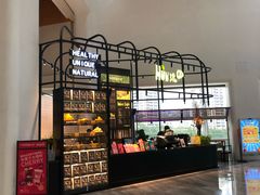 -混果汁(福田领展中心城店)
