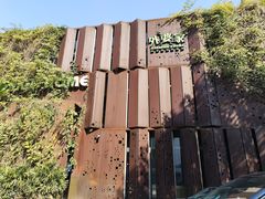 -外婆家(杭州马塍店)