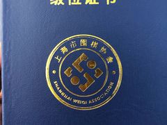 -星位围棋俱乐部(宝山万达店)