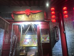 门面-柞水洋芋糍粑