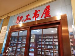 -虹口区工人文化宫