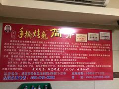 -老黄记手撕烤兔(玉林街店)