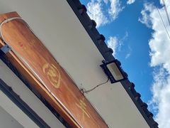 -瑞丰园庭院餐厅·白族传统家常菜