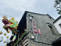 -清真蒋有记(老门东店)