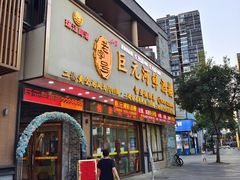 -巨元河鲜酒楼·清远特色菜名店(英德店)
