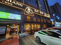 -福慧缘清心素食(峨眉山前店)