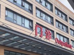 -上海交通大学医学院附属同仁医院-地下停车库