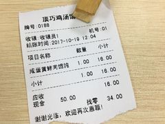 -顶巧鸡汤馄饨(虹口总店)