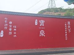 -河南宝泉旅游区