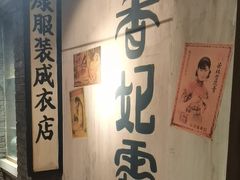 -一九二八铁锅炖(镇赉店)