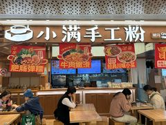 -小满手工粉(上海新世界城店)