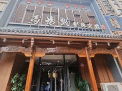 -高玛纳驴肉火烧(一世界店)