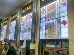 -清真·白记年糕(牛街北口店)