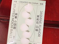 麻薯小团圆-好利来(鞍山站前店)