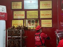 -王浩儿纪六孃甜皮鸭(乐山总店)