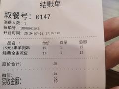 账单-西北杂粮筐凉皮大王(环球中心店)