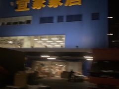 -宜家·瑞典风味餐厅(无锡店)