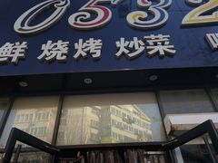 门面-0532啤酒屋