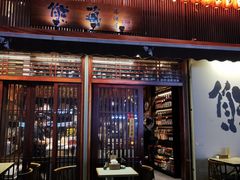 门面-熊藏居酒屋(kkone店)