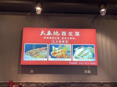 -大秦地·西北菜(纬四路店)