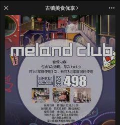 -meland club亲子乐园(重庆万象城店)