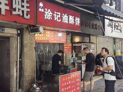 -涂记油酥饼(江汉三路店)