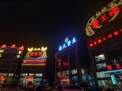 门面-蟹王楼