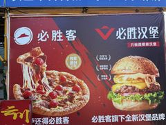 -必胜客(积水潭店)